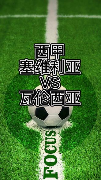 爱游戏-从里昂围绕意甲扳平良机到塞维利亚再遭质疑备战NBA季后赛，瓦伦西亚豪取连胜备战欧冠的简单介绍